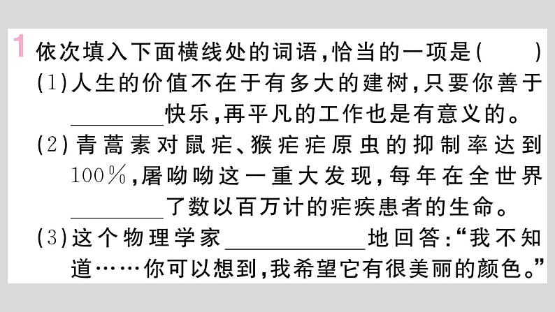 部编版八年级语文上册9.《美丽的颜色》作业课件（共30张ppt）04