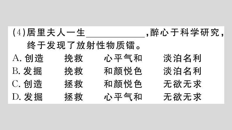 部编版八年级语文上册9.《美丽的颜色》作业课件（共30张ppt）05