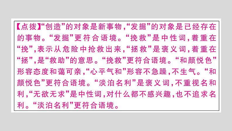 部编版八年级语文上册9.《美丽的颜色》作业课件（共30张ppt）06