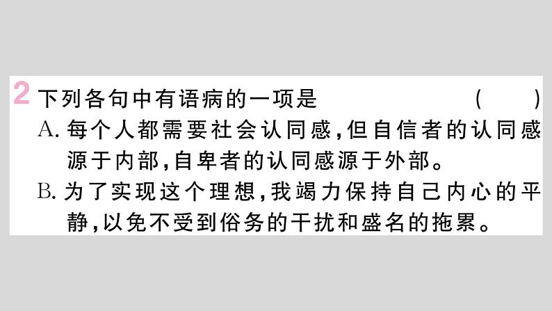 部编版八年级语文上册9.《美丽的颜色》作业课件（共30张ppt）07