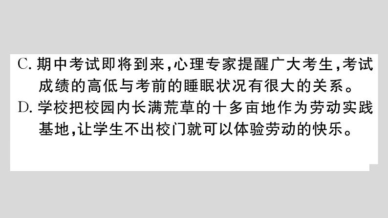 部编版八年级语文上册9.《美丽的颜色》作业课件（共30张ppt）08