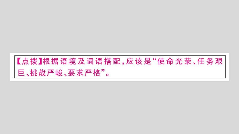 部编版八年级语文上册 3.《“飞天”凌空》作业课件 (共33张PPT)第5页