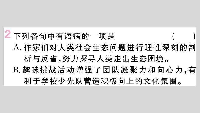 部编版八年级语文上册 3.《“飞天”凌空》作业课件 (共33张PPT)第6页
