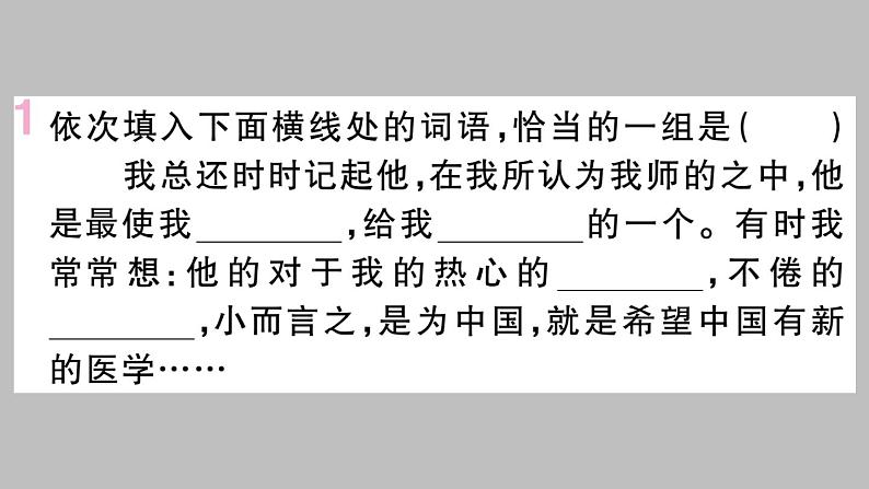 部编版八年级语文上册 6.《藤野先生》作业课件(共34张PPT)05