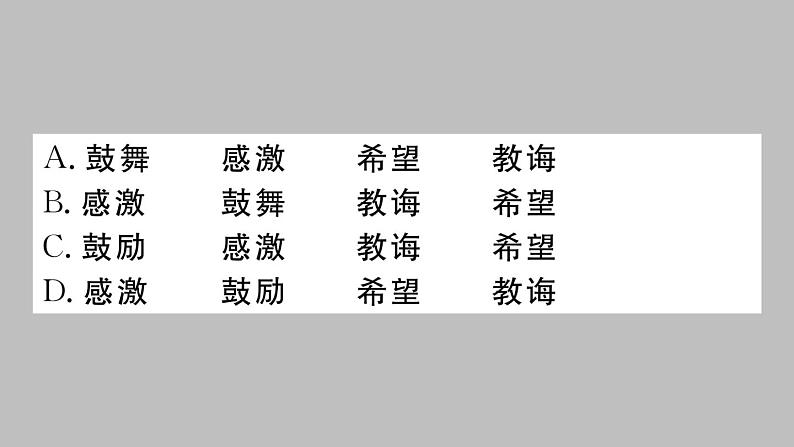 部编版八年级语文上册 6.《藤野先生》作业课件(共34张PPT)06