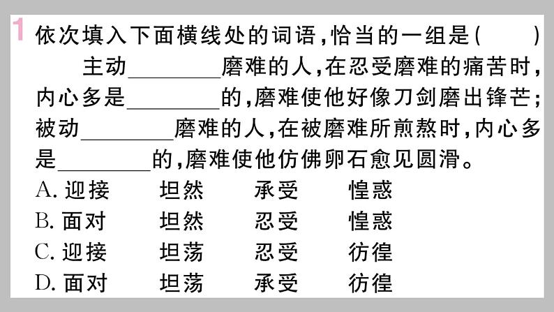 部编版八年级语文上册 7.《回忆我的母亲》作业课件  （共28张ppt）第4页