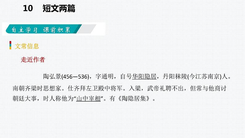 2021-2022学年部编版语文八年级上册11 短文两篇 复习课件（31张PPT）03
