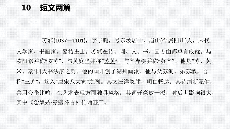 2021-2022学年部编版语文八年级上册11 短文两篇 复习课件（31张PPT）04