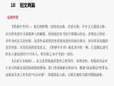 2021-2022学年部编版语文八年级上册11 短文两篇 复习课件（31张PPT）
