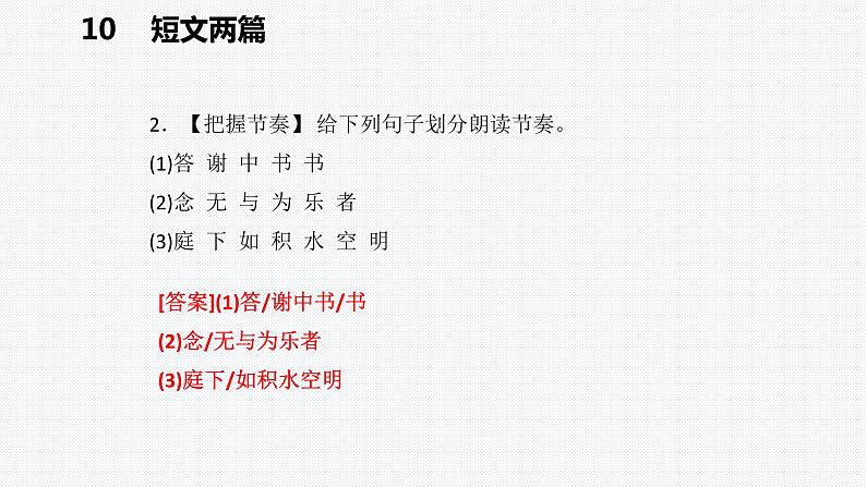 2021-2022学年部编版语文八年级上册11 短文两篇 复习课件（31张PPT）07