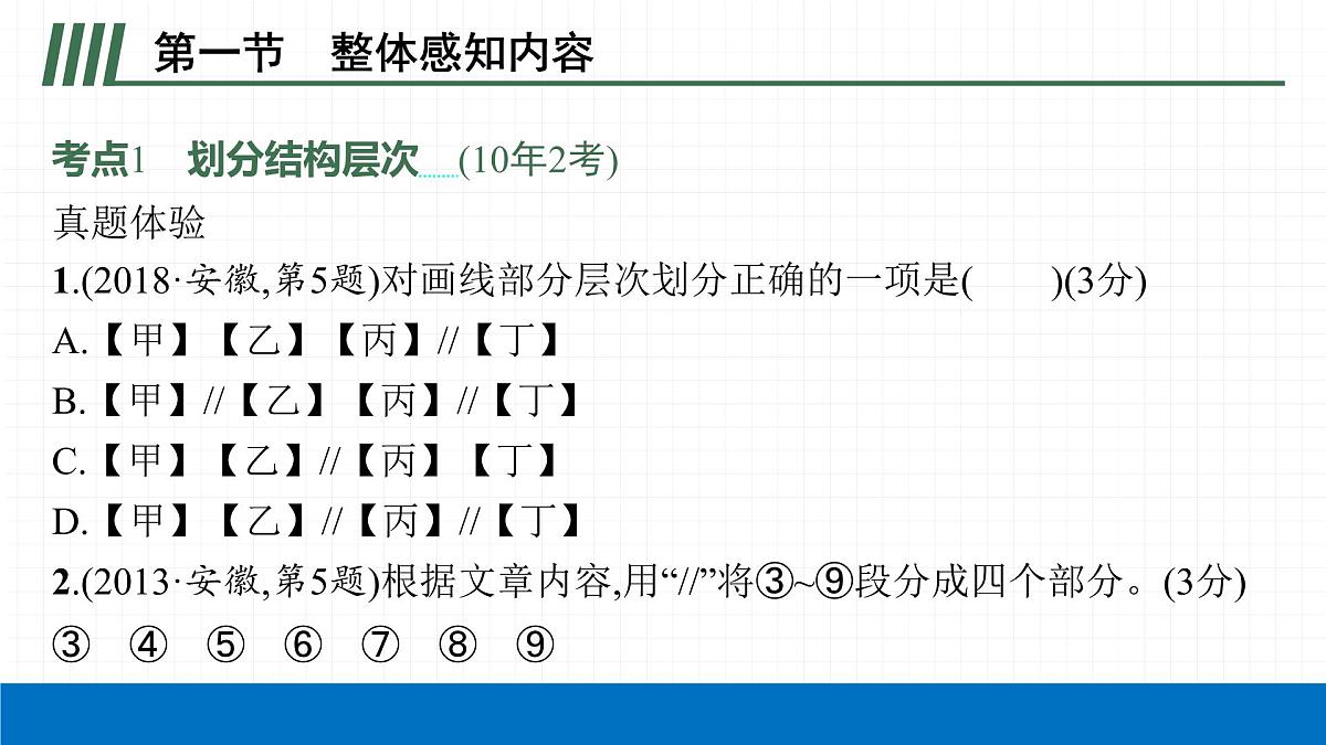 2022届初中语文一轮复习 专题四　说明文阅读（二） 精品课件 (1)第4页