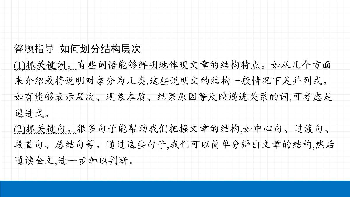 2022届初中语文一轮复习 专题四　说明文阅读（二） 精品课件 (1)第7页