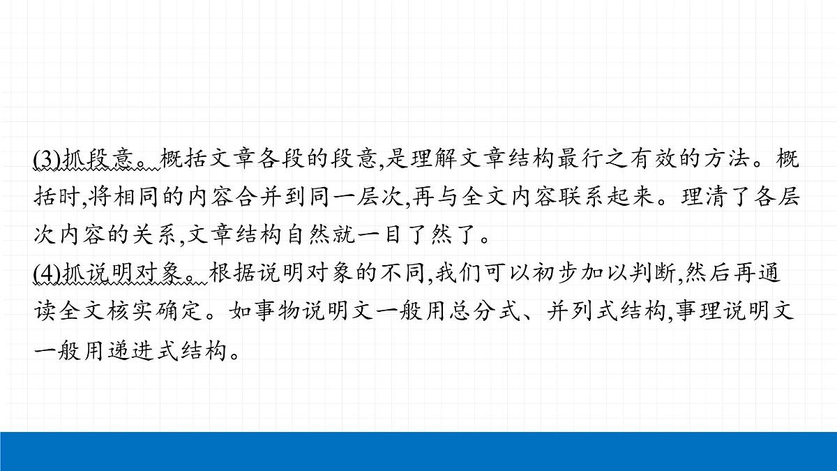 2022届初中语文一轮复习 专题四　说明文阅读（二） 精品课件 (1)第8页