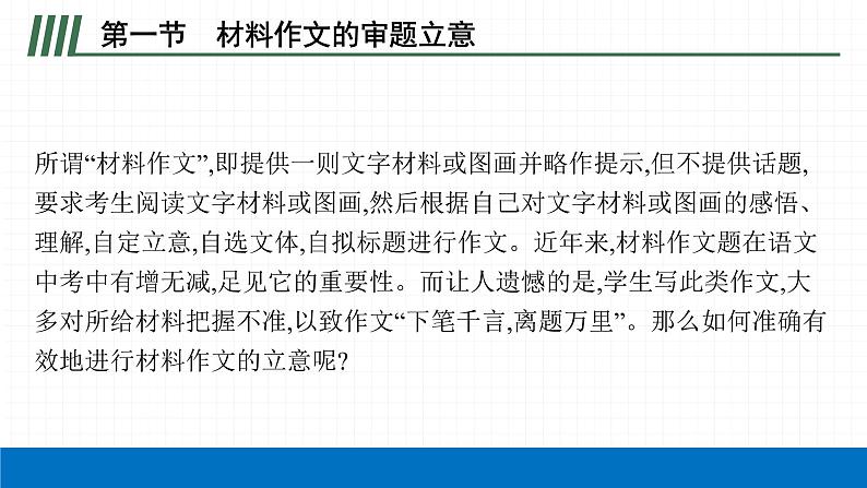 2022届初中语文一轮复习 专题九 作文（二）重读课本学写作 精品课件第4页