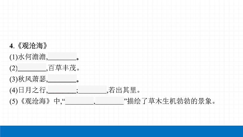 2022届初中语文一轮复习 专题八　古诗文默写（一） 精品课件第7页