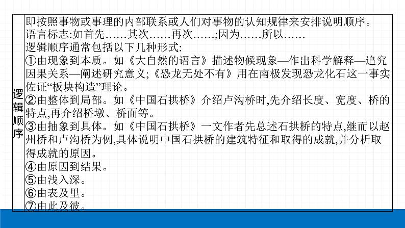 2022届初中语文一轮复习 专题四　说明文阅读（一） 精品课件第7页