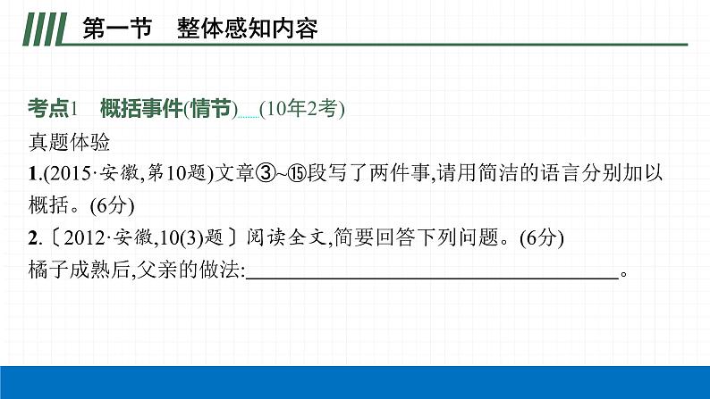 2022届初中语文一轮复习 专题六　记叙文阅读（二） 精品课件第4页