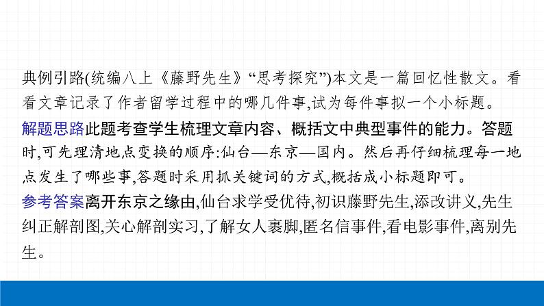 2022届初中语文一轮复习 专题六　记叙文阅读（二） 精品课件第5页