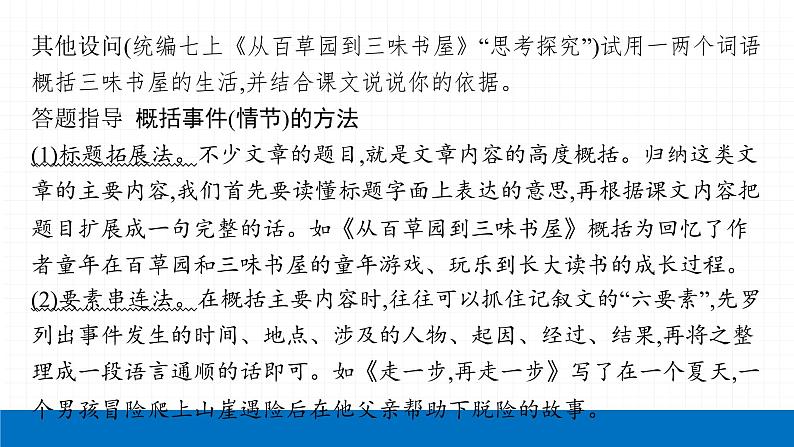 2022届初中语文一轮复习 专题六　记叙文阅读（二） 精品课件第6页