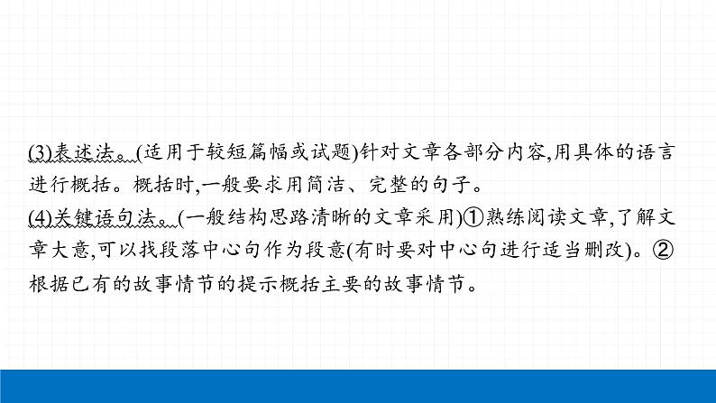 2022届初中语文一轮复习 专题六　记叙文阅读（二） 精品课件第7页