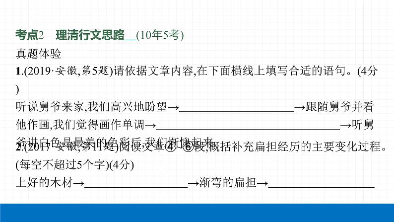 2022届初中语文一轮复习 专题六　记叙文阅读（二） 精品课件第8页