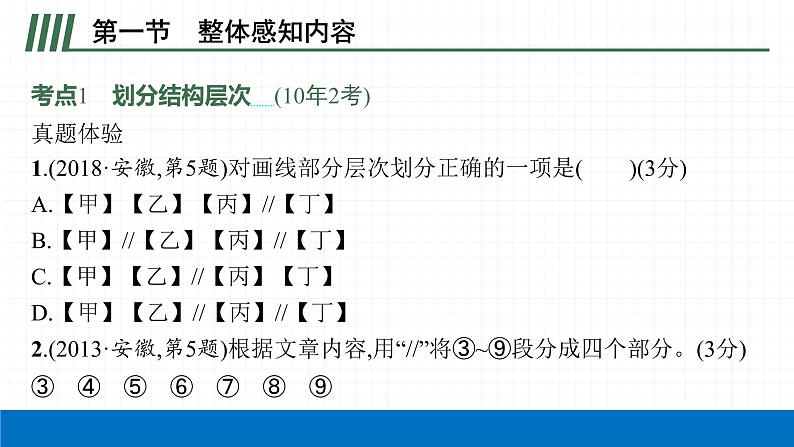 2022届初中语文一轮复习 专题四　说明文阅读（二） 精品课件第4页