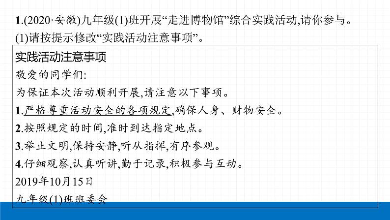 2022届初中语文一轮复习 专题二　综合性学习（一）考点1-3 精品课件04