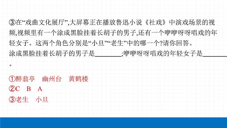 2022届初中语文一轮复习 专题二　综合性学习（一）考点1-3 精品课件第7页