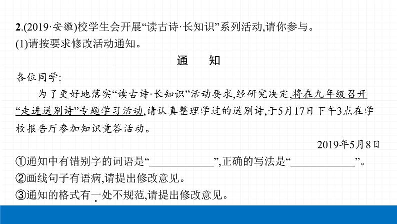2022届初中语文一轮复习 专题二　综合性学习（一）考点1-3 精品课件08