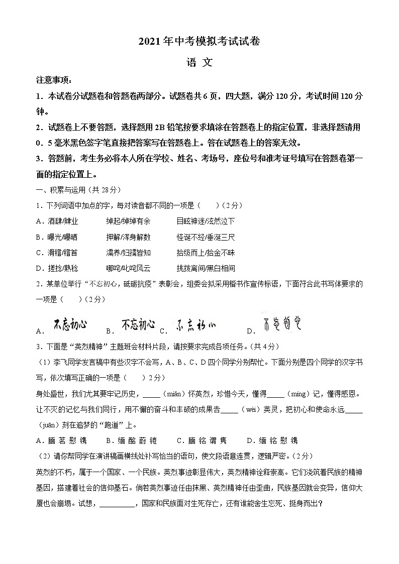 2021年河南省安阳市中考一模语文试题01