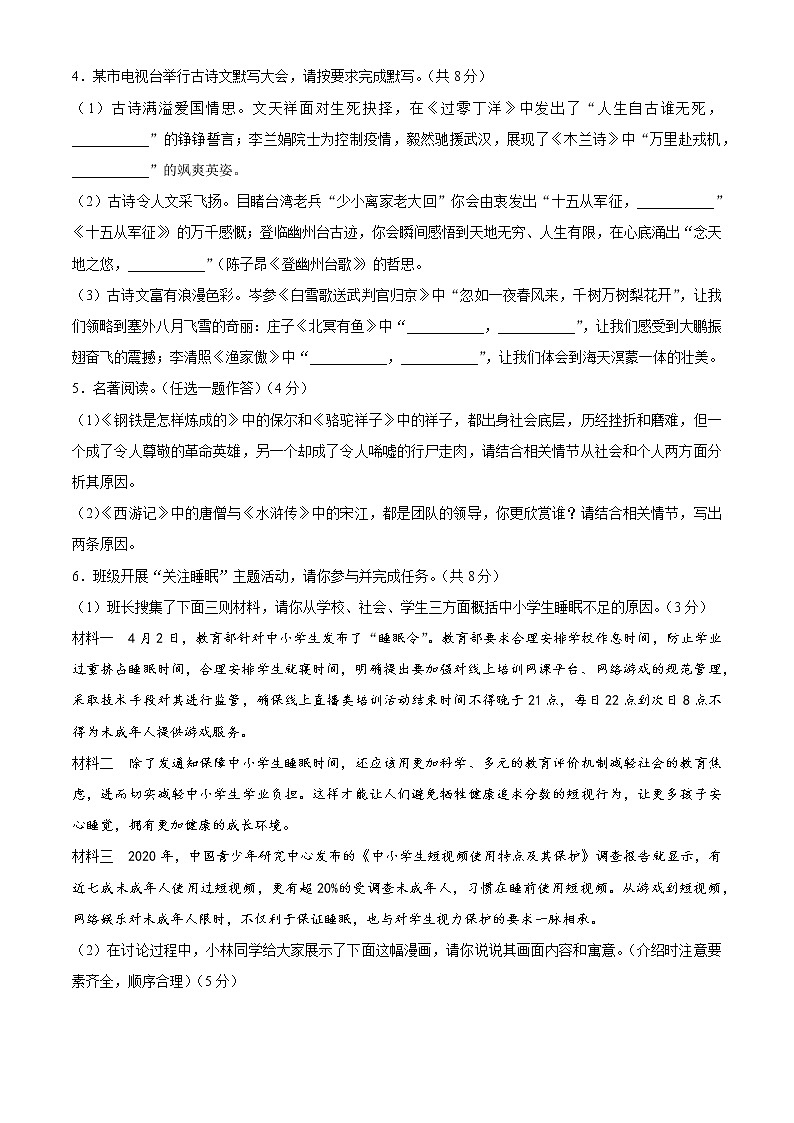 2021年河南省安阳市中考一模语文试题02