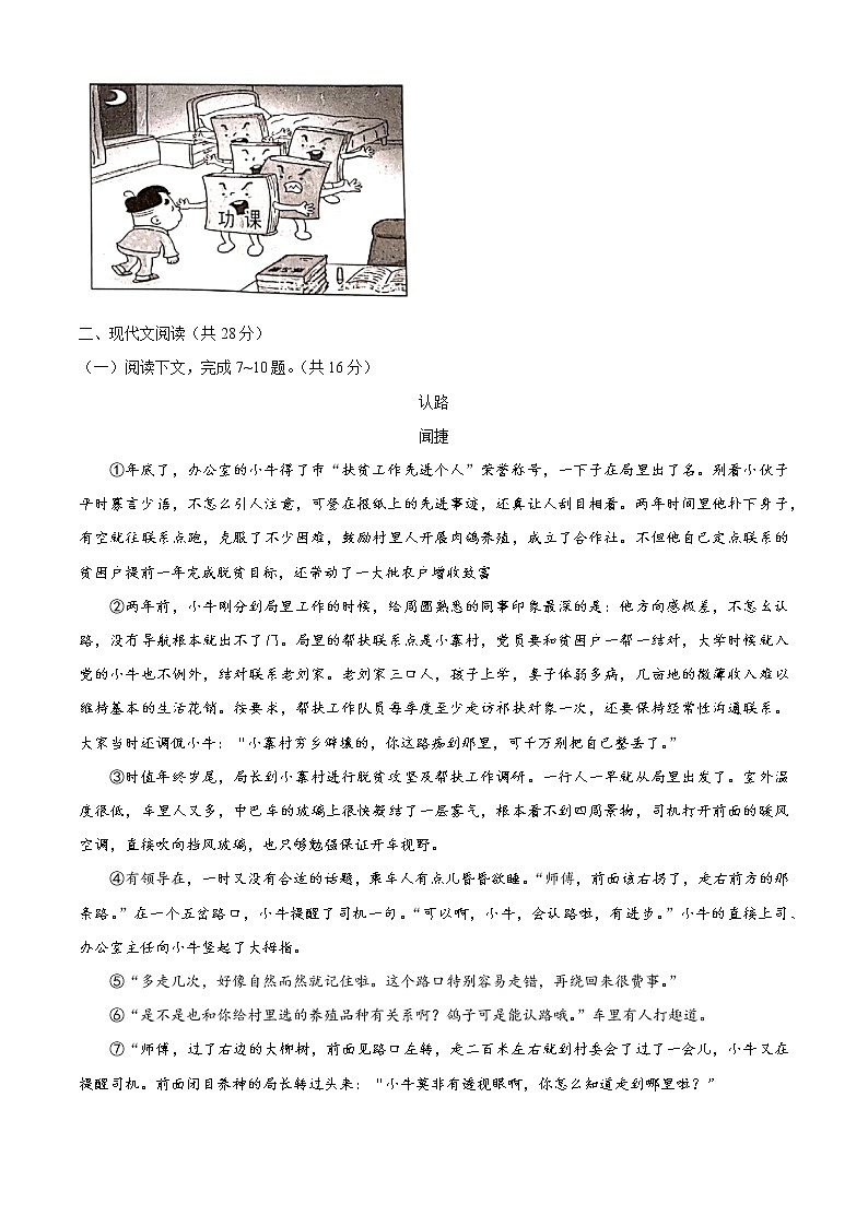 2021年河南省安阳市中考一模语文试题03