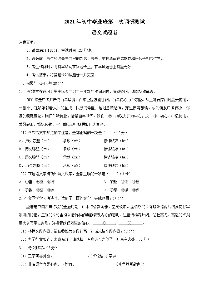 2021年河南省南阳市宛城区中考一模语文试题第1页
