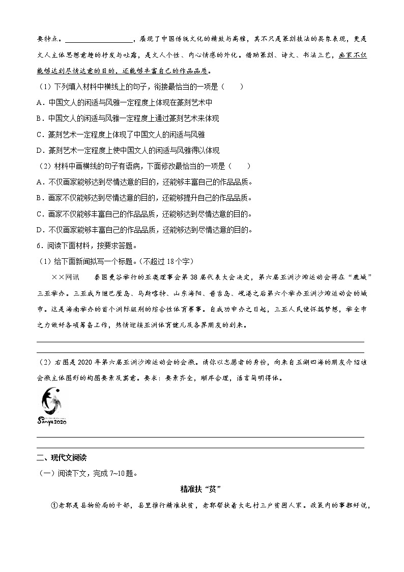 2021年河南省镇平县中考一模语文试题第2页