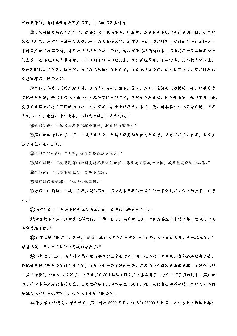 2021年河南省镇平县中考一模语文试题第3页