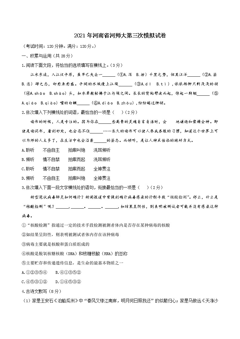 2021年河南省河南师范大学附属中学中考三模语文试题01