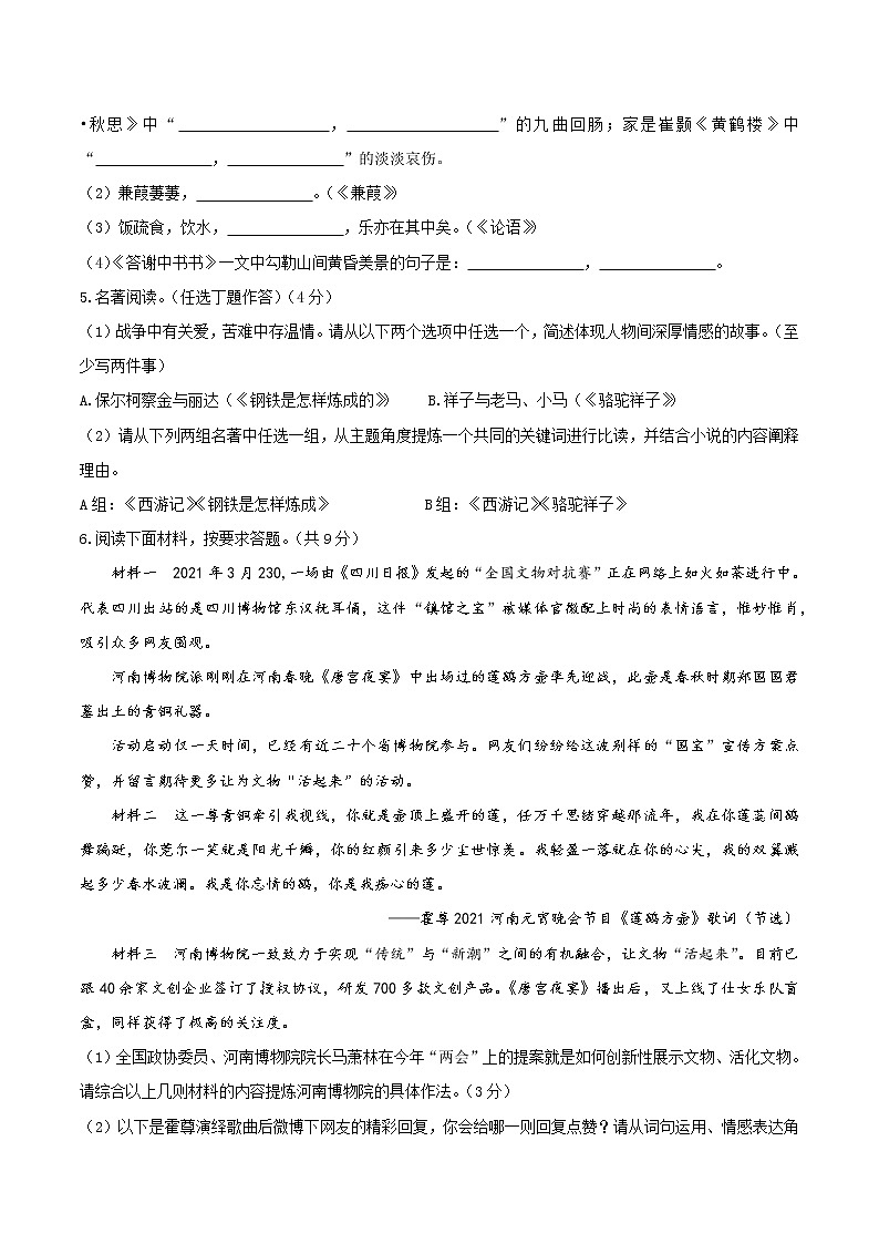 2021年河南省河南师范大学附属中学中考三模语文试题02