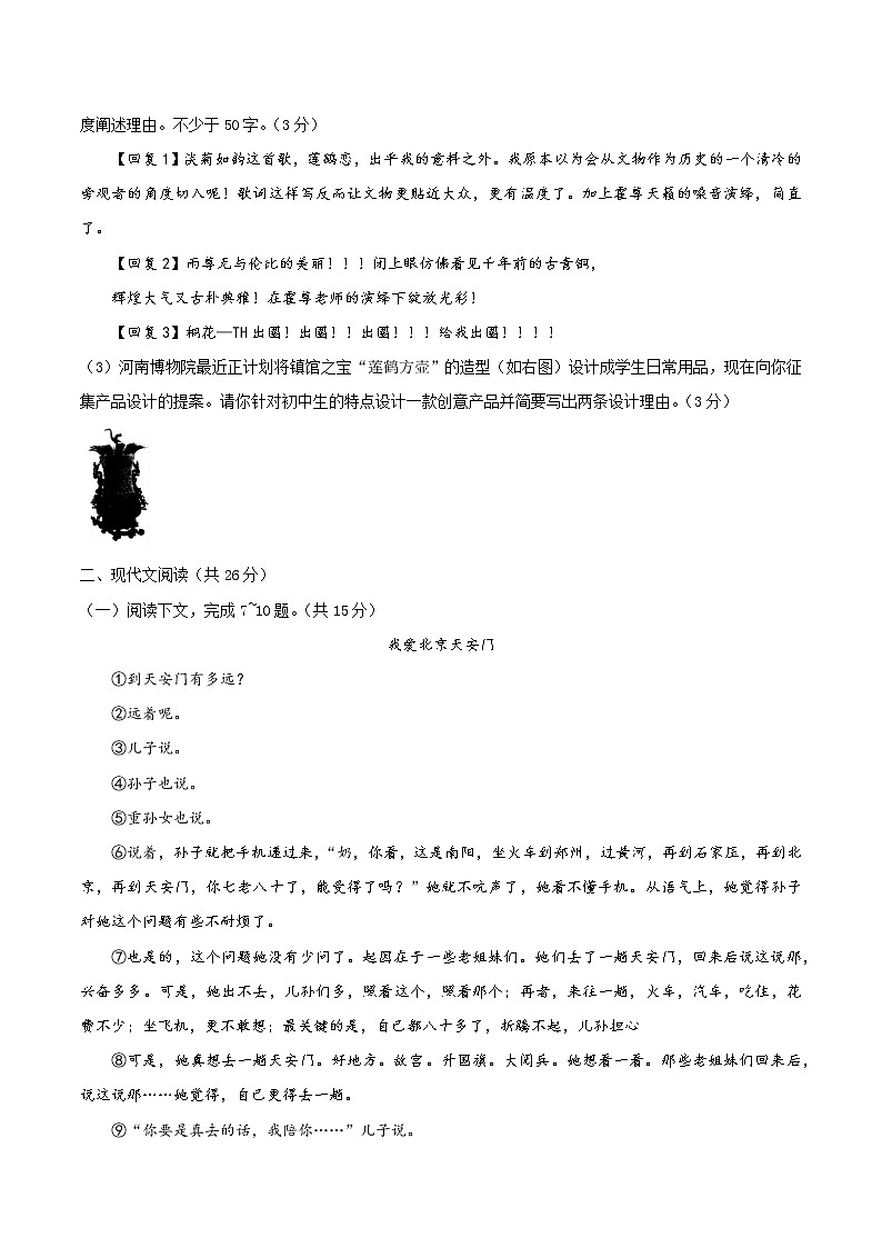 2021年河南省河南师范大学附属中学中考三模语文试题03