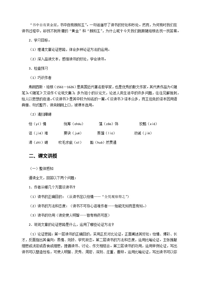 第13课《短文两篇》教案02