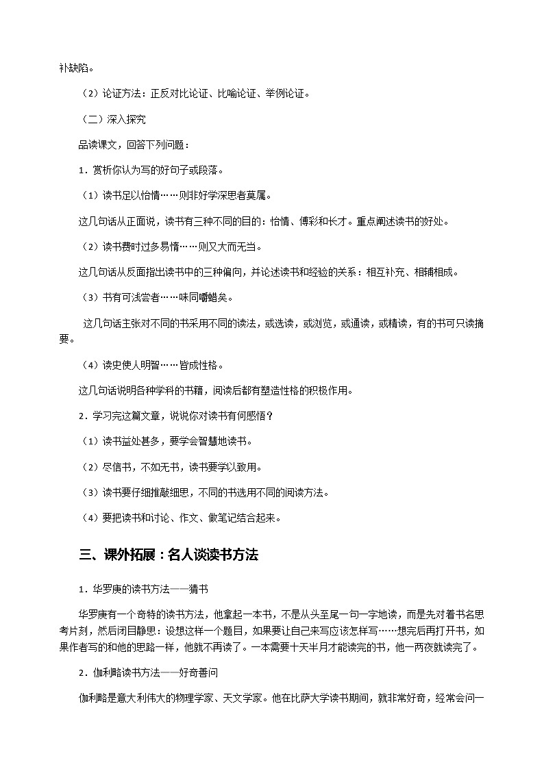 第13课《短文两篇》教案03