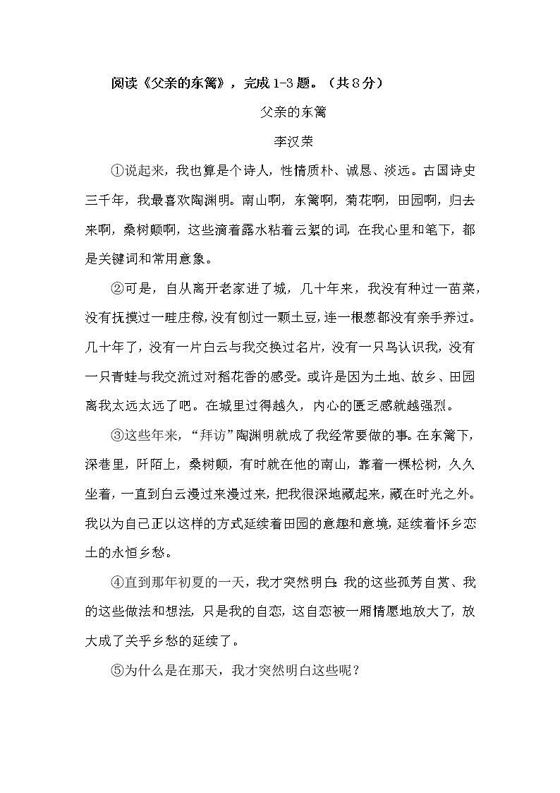 《父亲的东篱》阅读练习及答案第1页