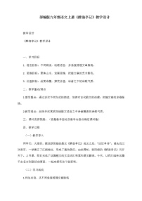 初中语文人教部编版九年级上册12 醉翁亭记教案及反思