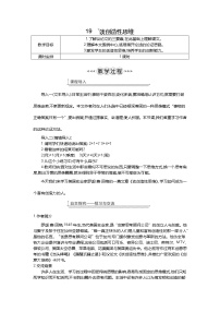 初中语文人教部编版九年级上册第五单元20 谈创造性思维教案