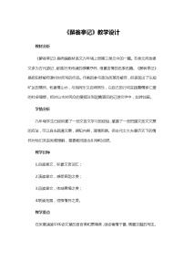 初中语文人教部编版九年级上册12 醉翁亭记教案