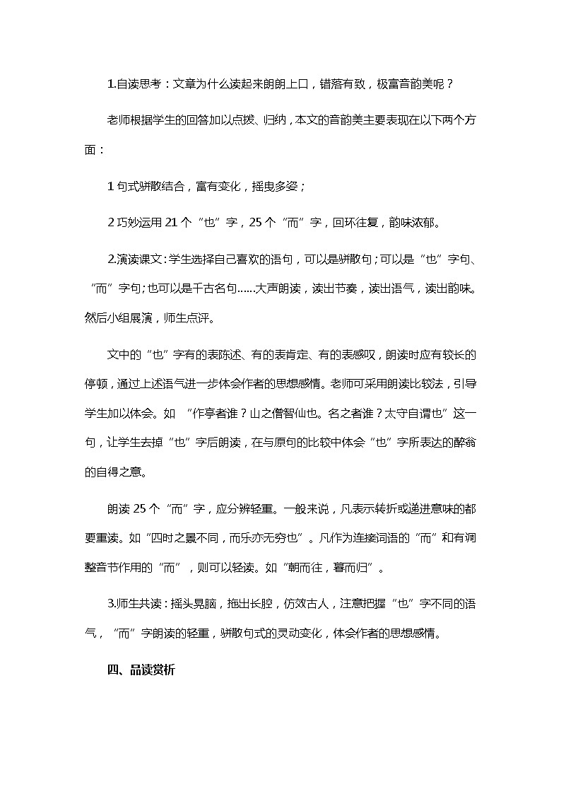 部编版九年级语文上册11《醉翁亭记》教学设计第3页