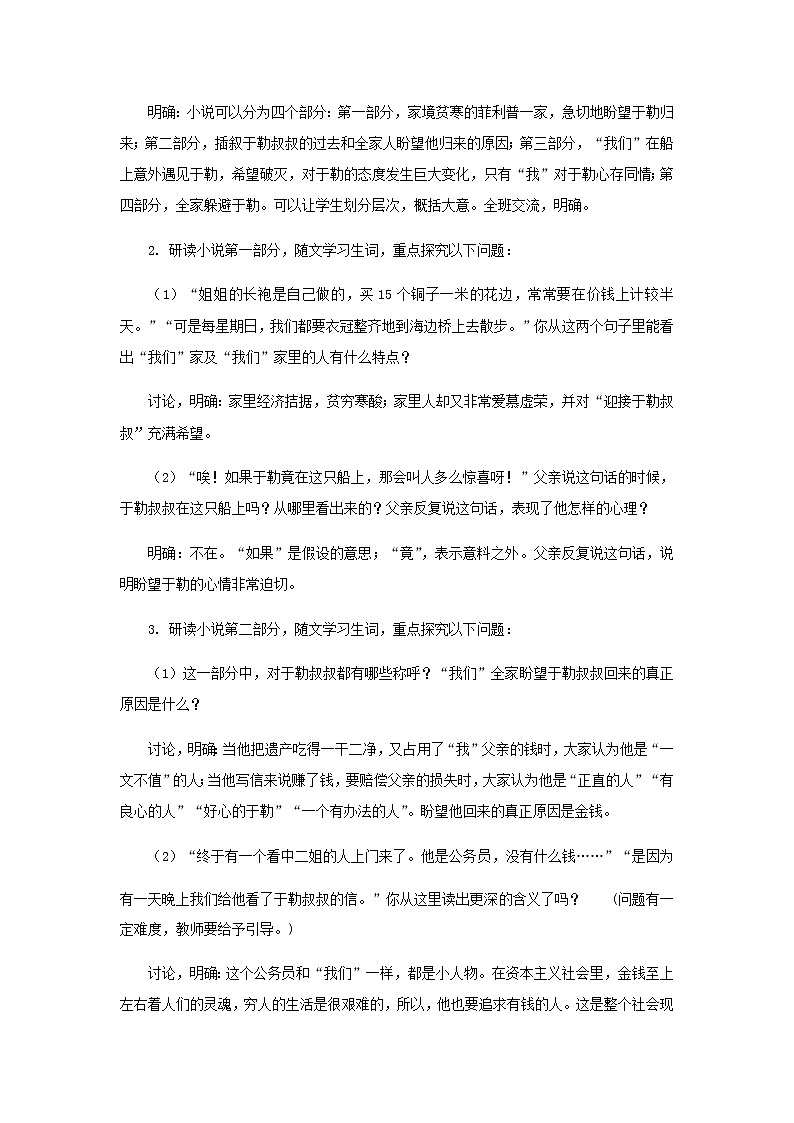 15《我的叔叔于勒》教学设计02