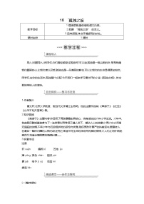 初中语文人教部编版九年级上册第四单元17* 孤独之旅教学设计