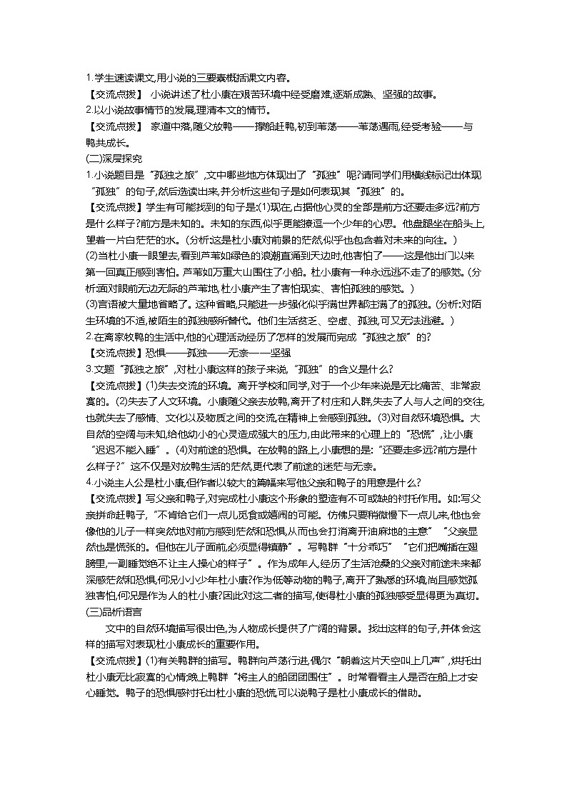 16_ 孤独之旅 教案第2页
