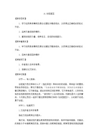 初中人教部编版21* 创造宣言教案设计