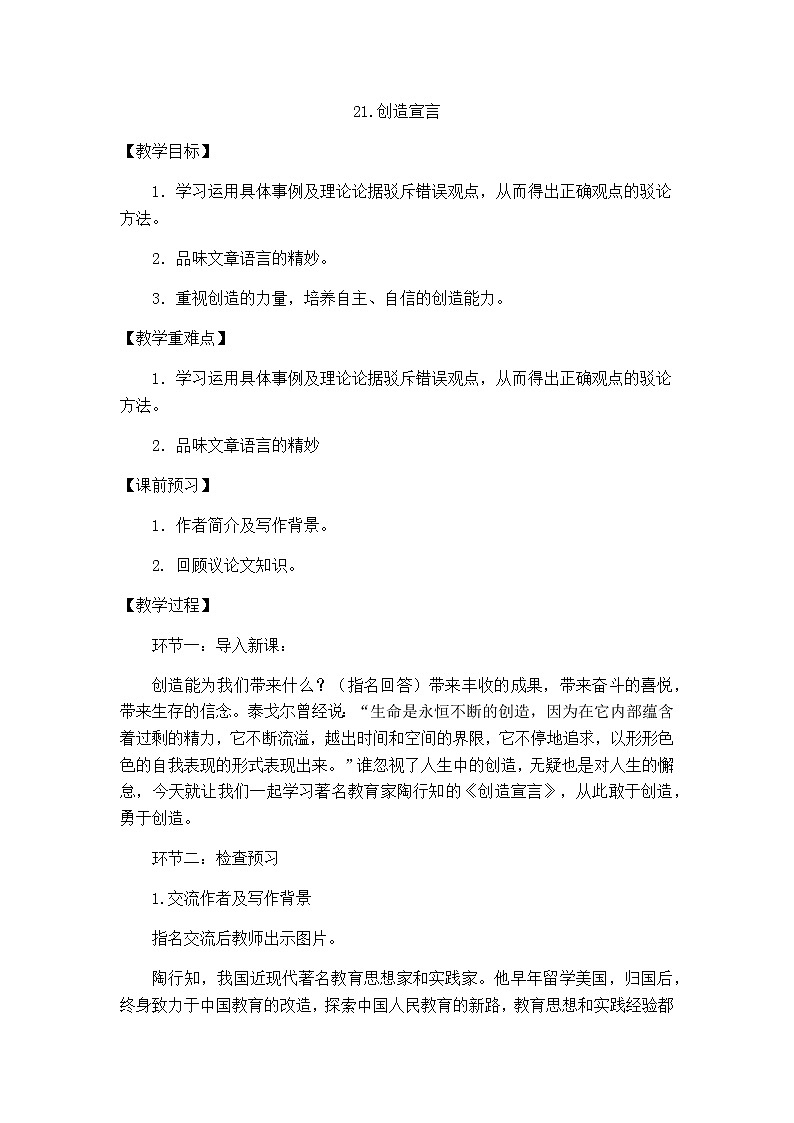 第21课《创造宣言》教学设计第1页